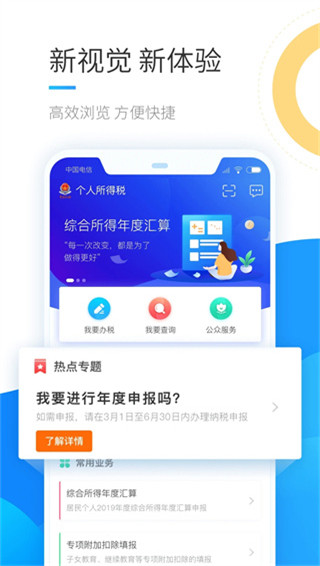 个人所得税 v2.1.3图