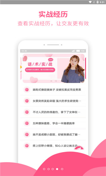聊天神器脱单大师 v1.0.0图
