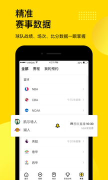 企鹅体育普通版 v7.7.1图