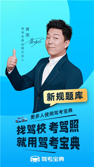 驾考宝典 v8.56.0图