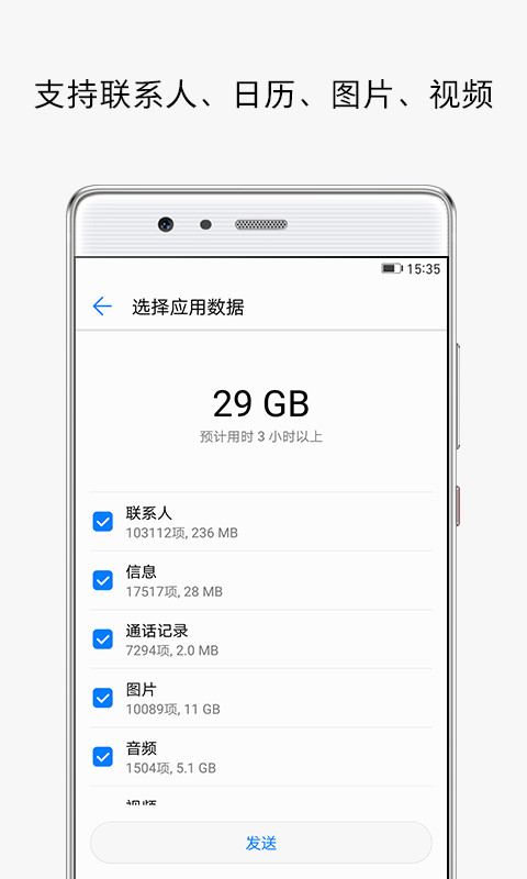 手机克隆大师 v1.7.8图