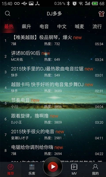 DJ多多 v5.5.12c图