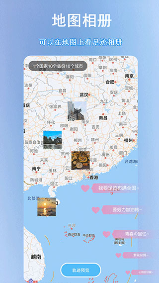 足迹地图 v1.1.7图
