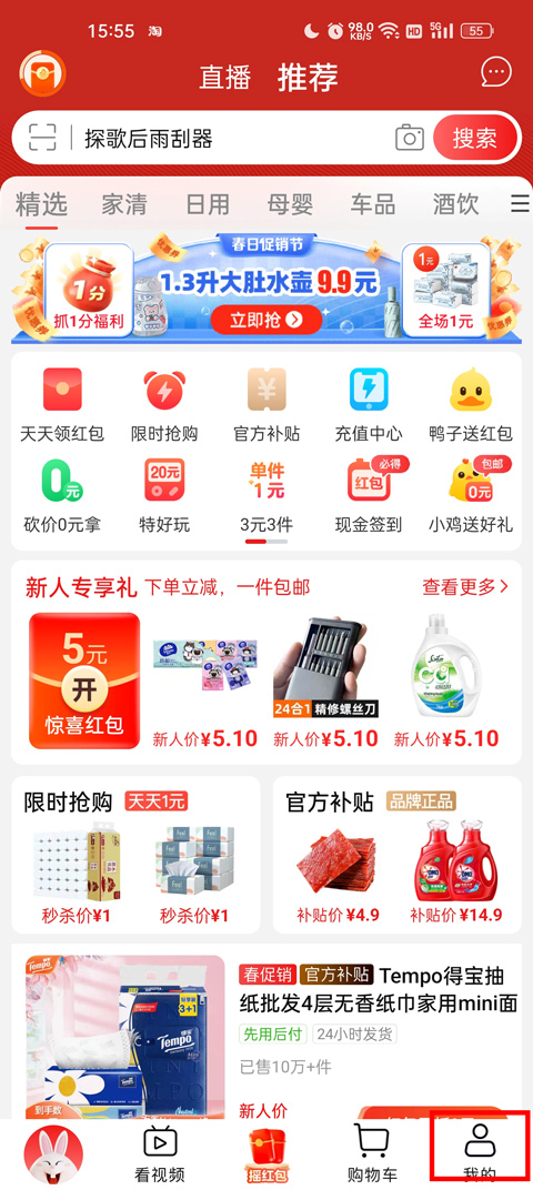 淘特官方版