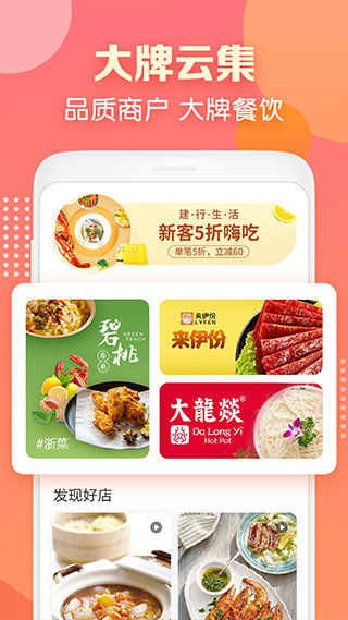 建行生活 v2.3.2图