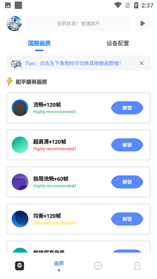 yzl工具箱 v9.8图