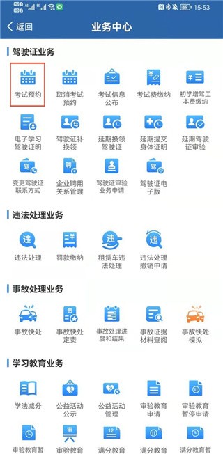 交管12123