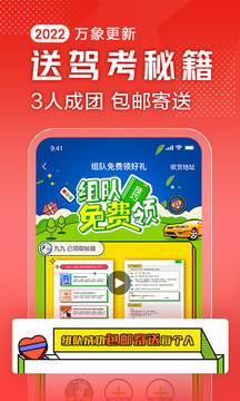 驾校一点通 v16.4.1图