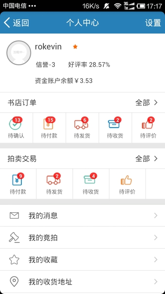 孔夫子旧书网 v6.4.0图