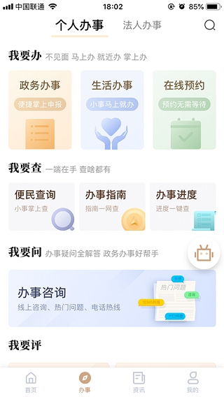 我的宁夏 v2.1.3.0图