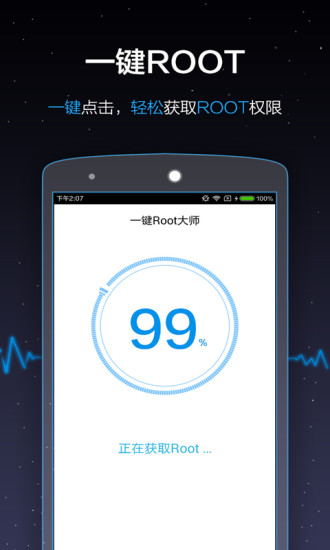 一键root大师精简版