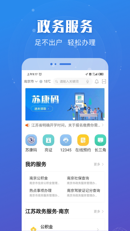 苏服办app v5.0.9图