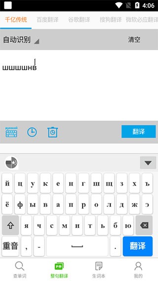 千亿词霸俄语词典