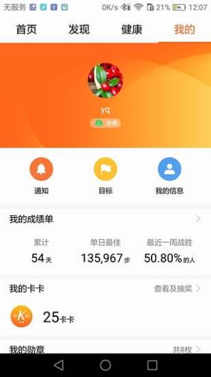 华为运动健康 v15.0.10.300图