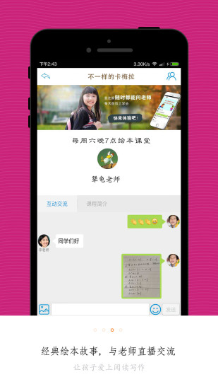 小学同步课堂 v3.7.5图