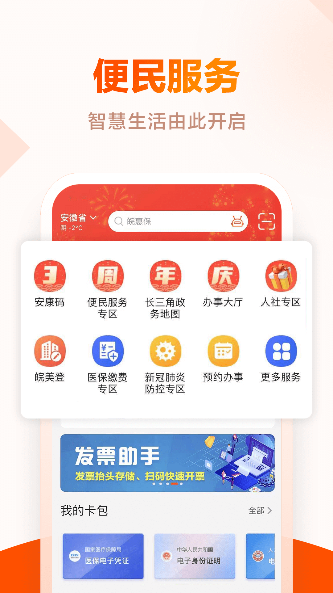 皖事通 v3.2.0图