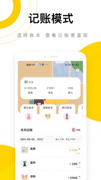懒猫记账 v5.6.1图