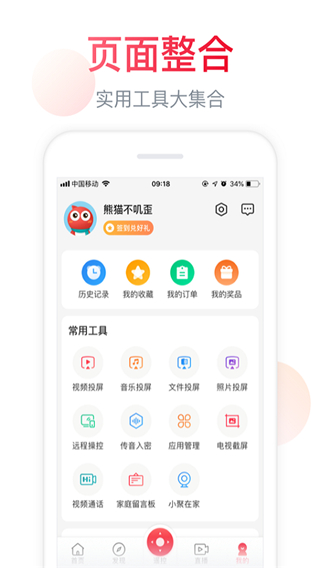 聚好看 v6.1.18.4图
