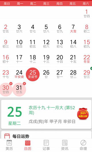 吉历万年历 v9.1图