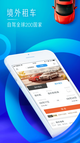 携程租车 v8.74.6图
