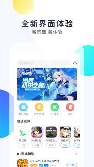 魔玩助手