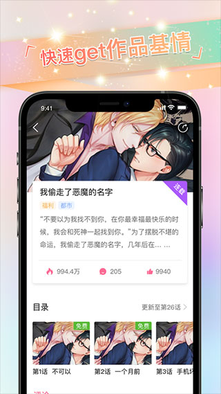 一耽漫画 v4.1.7图