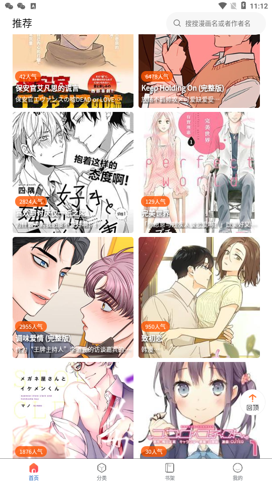 漫蛙Manwa2 v4.1.8图