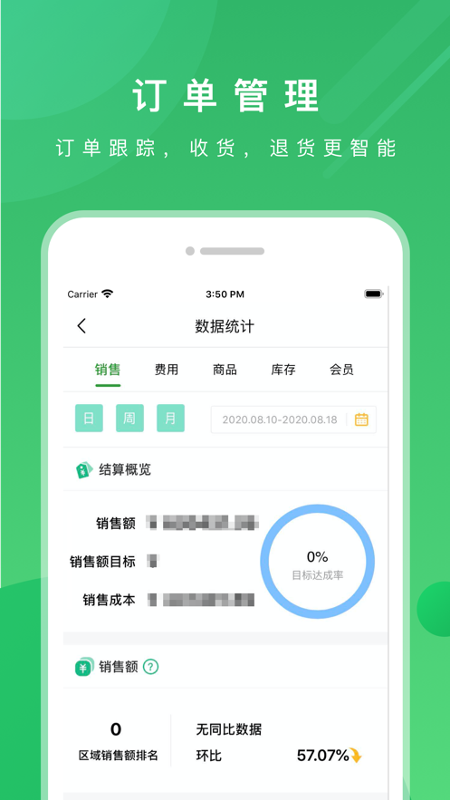 锅圈云铺 v3.2.97图