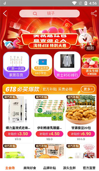 淘特官方版