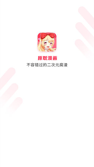 原耽漫画 免费版