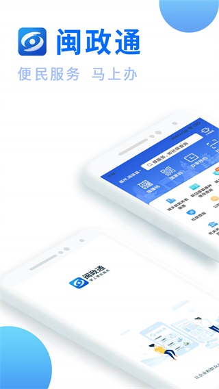 闽政通 v4.0.0图