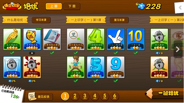 悟空识字 v3.11.8图
