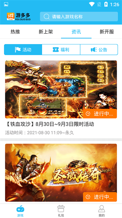 游多多 v2.2.6图