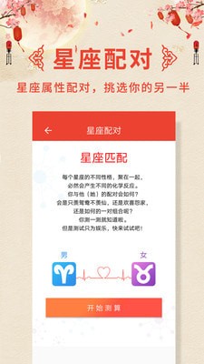 万年历老黄历 v1.2.0图