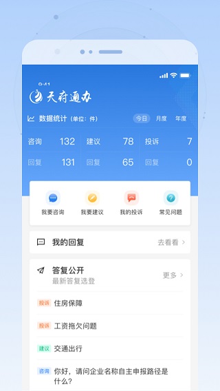 天府通办最新版 v5.0.9图
