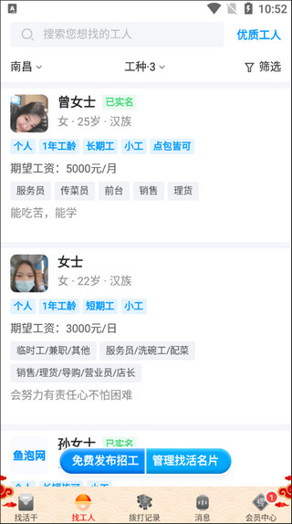 鱼泡网找工作app v8.6.1图