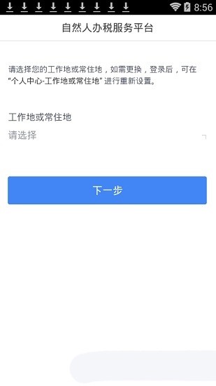 个人所得税app
