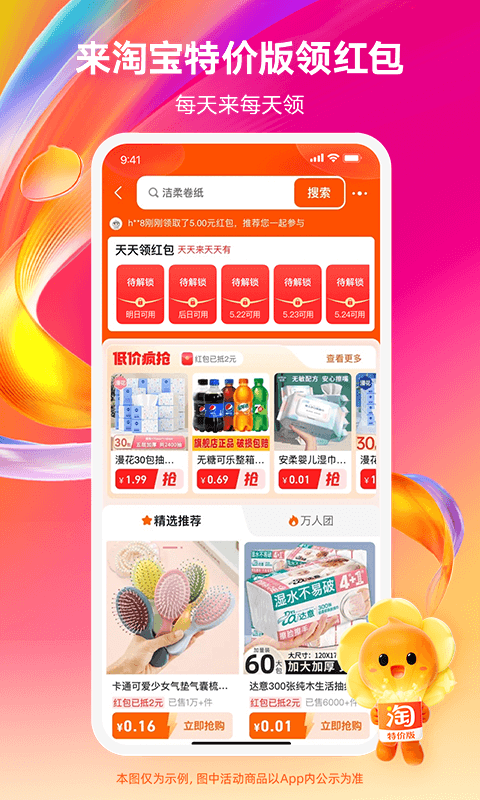 淘宝特价版app v10.32.51图