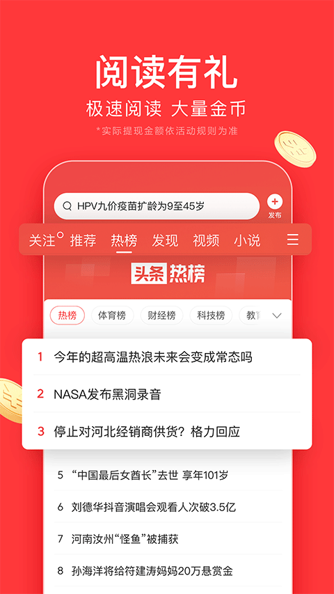 头条搜索极速版 v10.3.0图