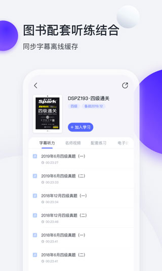 星火英语安卓版 v5.5.3图