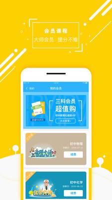 物理大师初中版全免费