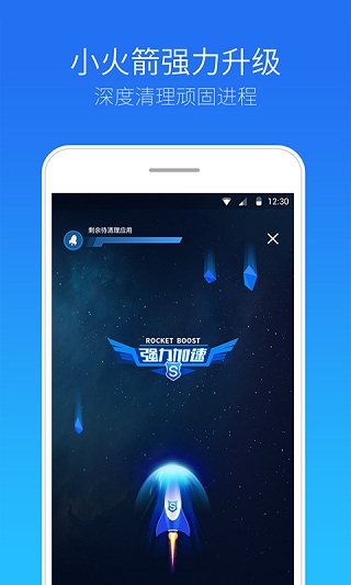 安全管家 v5.4.1图