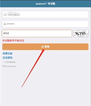 考试酷最新版