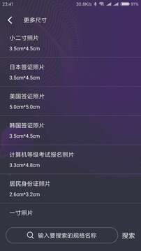 最美证件照 v4.7.17图