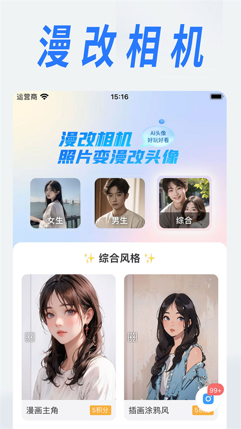 漫改相机app v2.1.6图