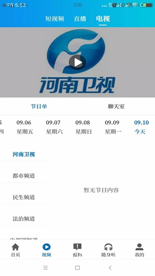 大象新闻 v5.3.0图