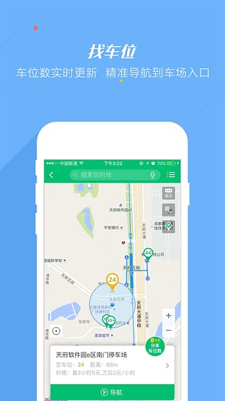 PP停车 v4.3.3图