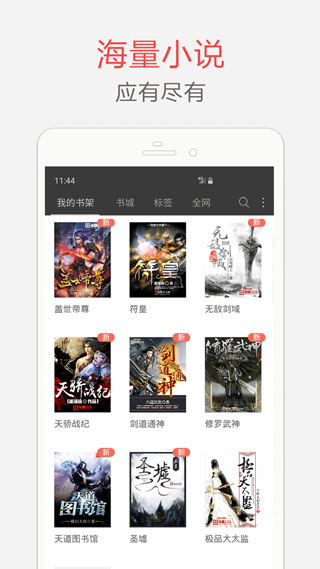 全本小说 听书大全