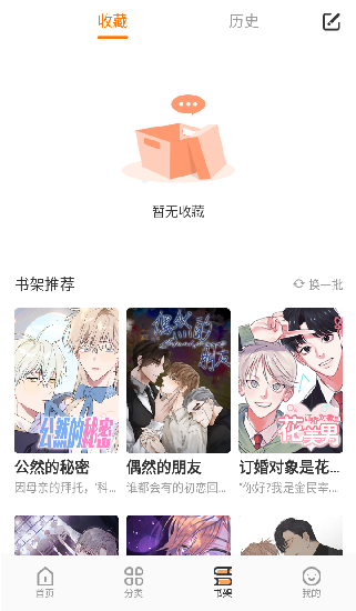 浮云漫画 免费版 v1.2.1图