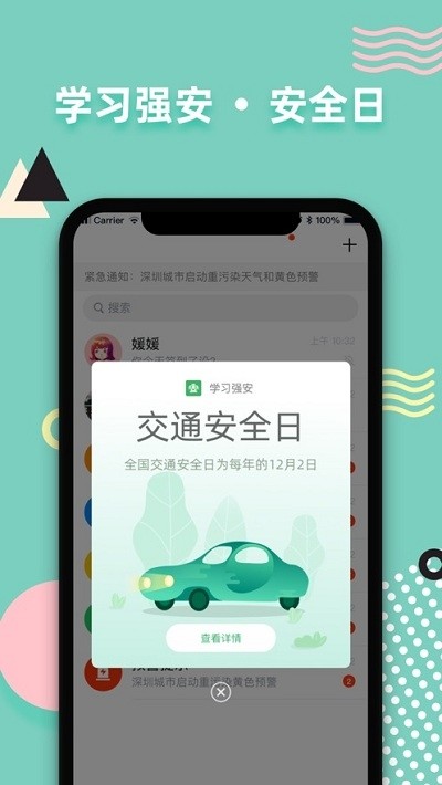 学习强安 v2.0.10图